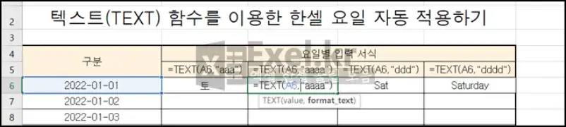 A 갯수에 따라 달라지는 요일 표시