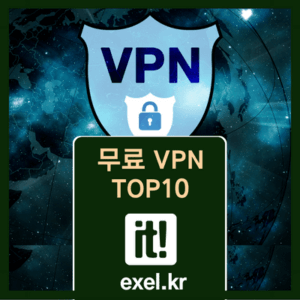 무료-VPN-다운로드