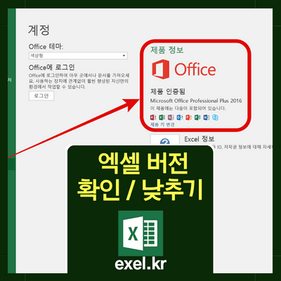 엑셀-버전-확인