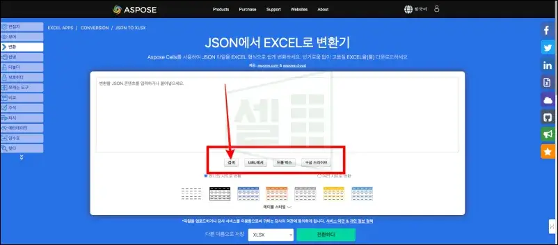 json-to-excel-파일열기