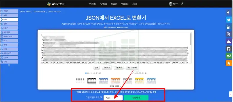 json-to-excel-파일확장자