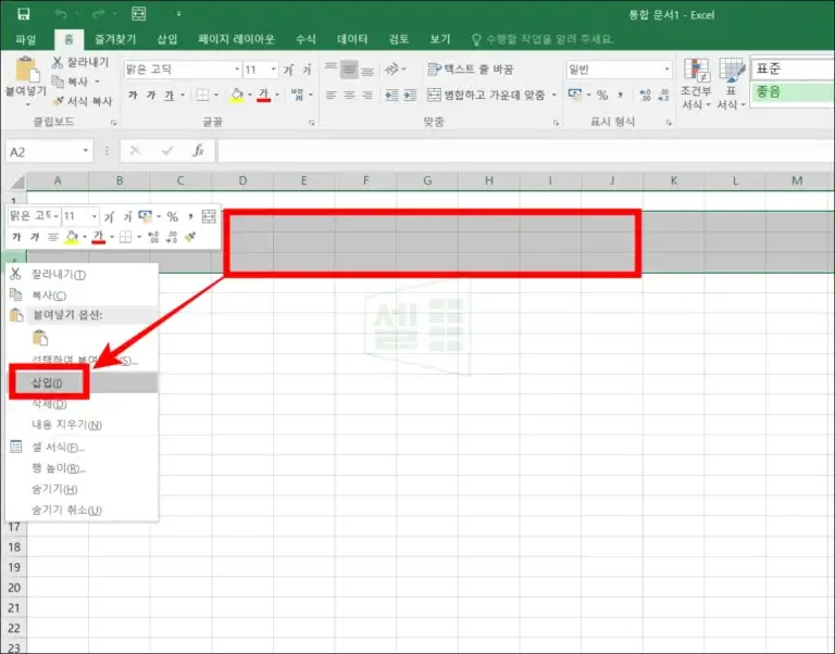 엑셀 빈행 추가 삽입하는 간단한 방법(여러 개 가능)