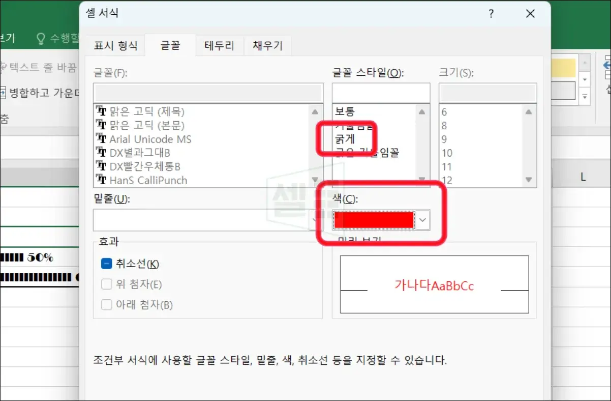 엑셀-진행률-50%-이하-빨간색