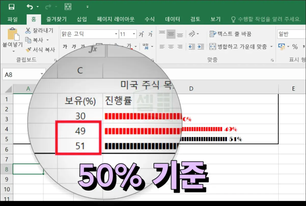 엑셀-진행률-바-bar-표시