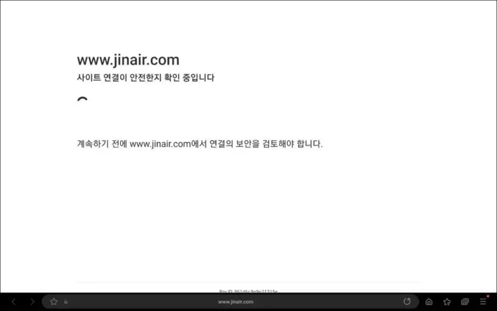 사이트-연결이-안전한지-확인중입니다