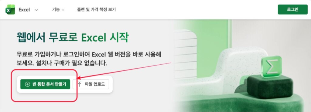 웹용-엑셀-2016-로그인
