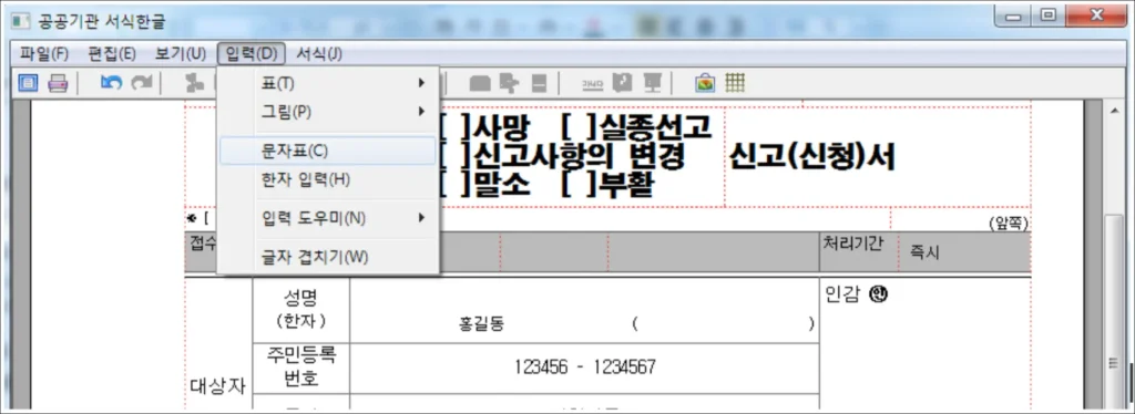 한글2022-뷰어-문서편집-공공한글