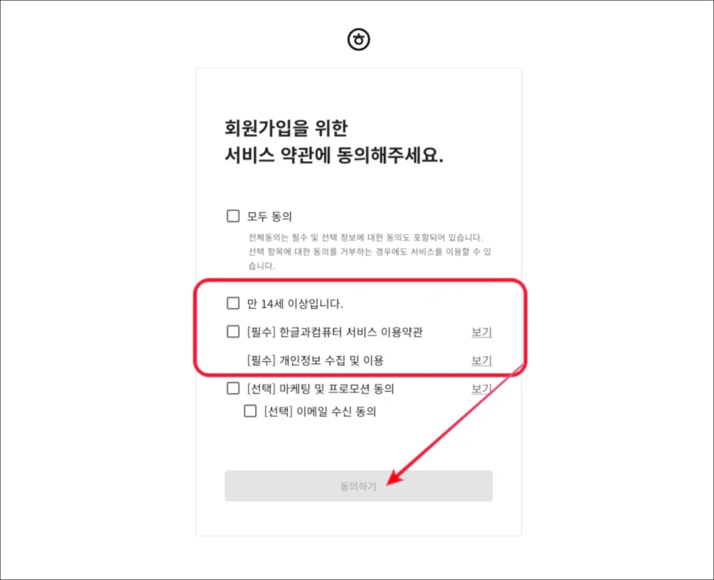 한컴독스-회원가입