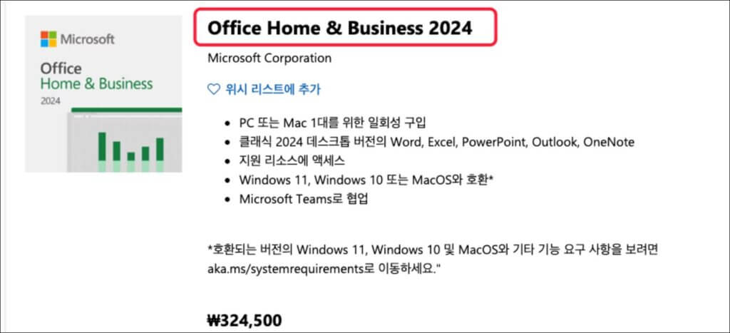 Office 365 Home & Business 2024