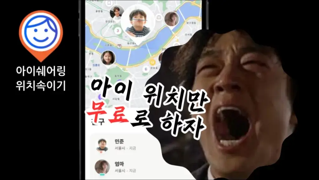 아이쉐어링-위치속이기-숨김