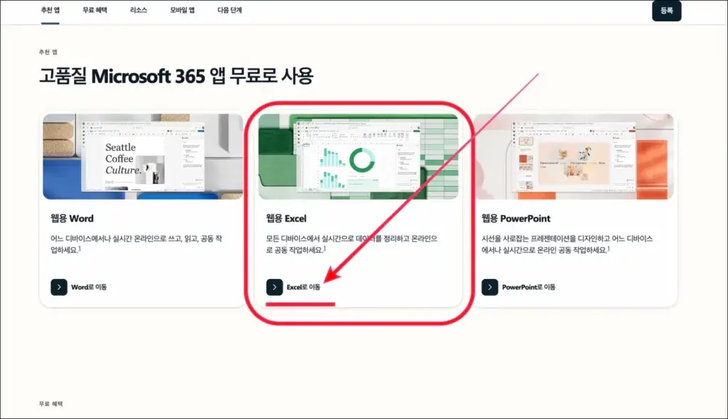 엑셀-2016-EXCEL-이동
