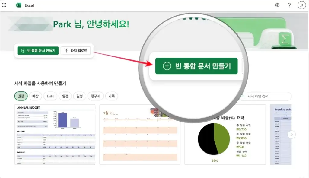 엑셀-2016-빈통합문서만들기