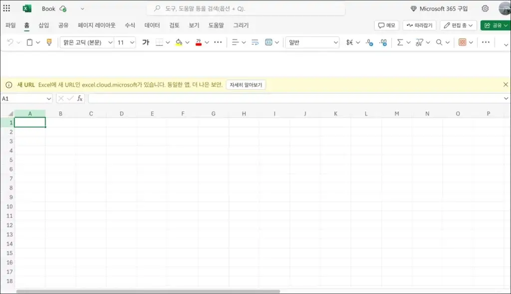 엑셀-2016-무료다운-새문서