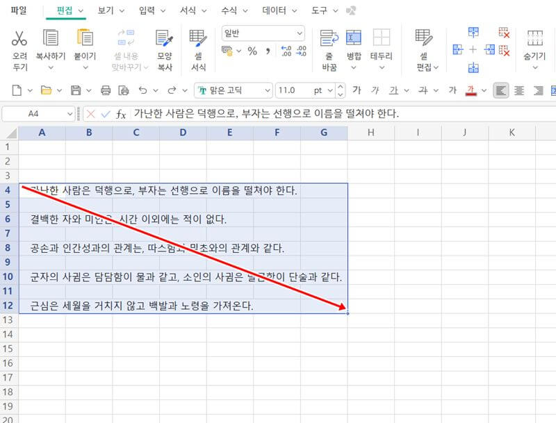 한셀-빈셀-찾을-범위-선택