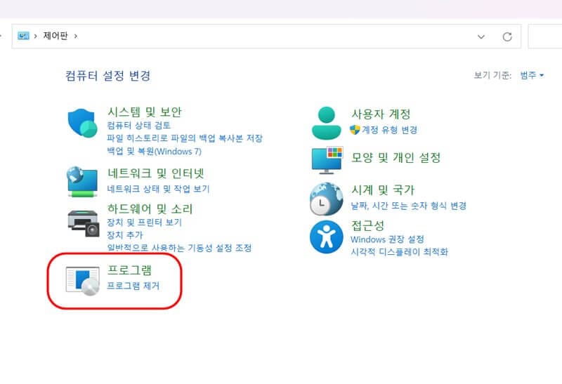 제어판-프로그램-제거