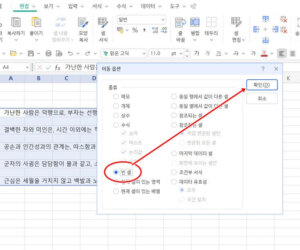 한셀 빈셀만 삭제 방법(이동옵션 단축키)