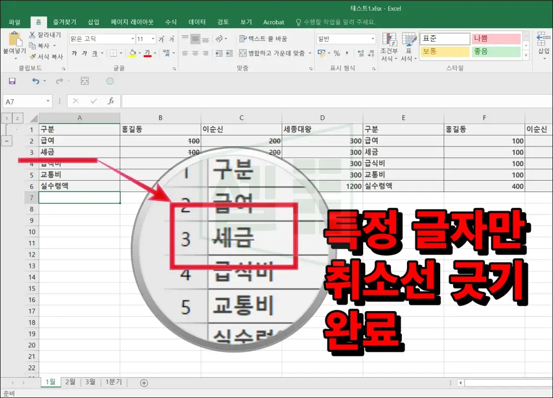 특정글자-취소선-긋기-완료