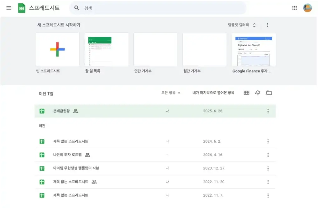 무료-엑셀-다운로드-구글-스프레드시트