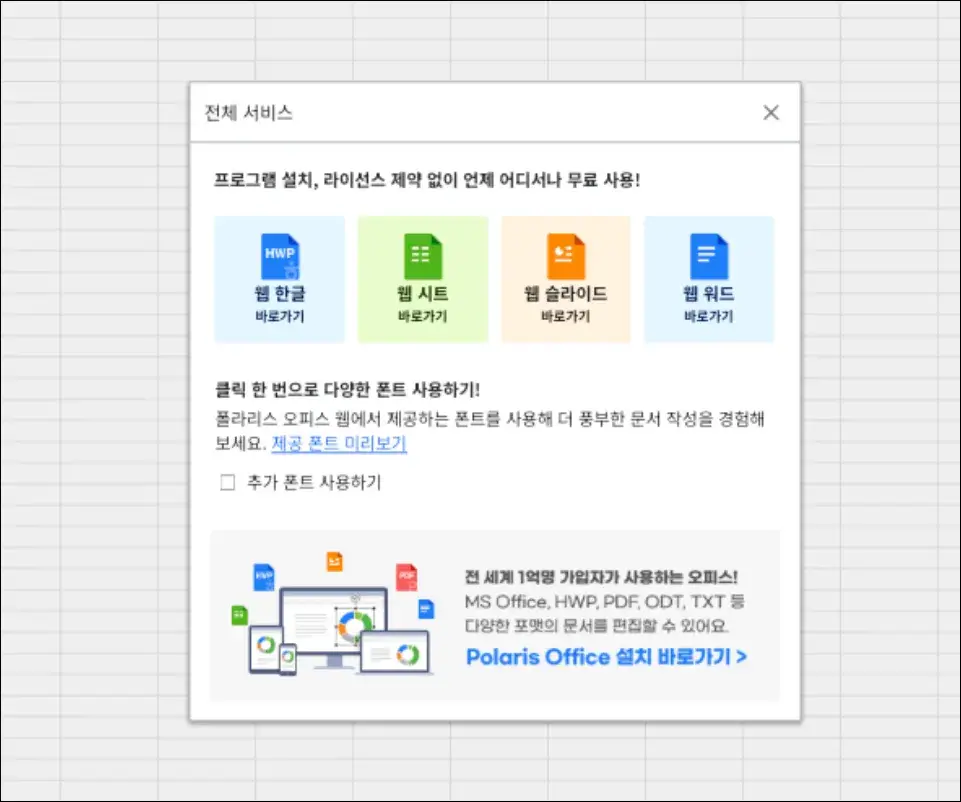 폴라리스오피스-웹시트-한글-슬라이드-워드