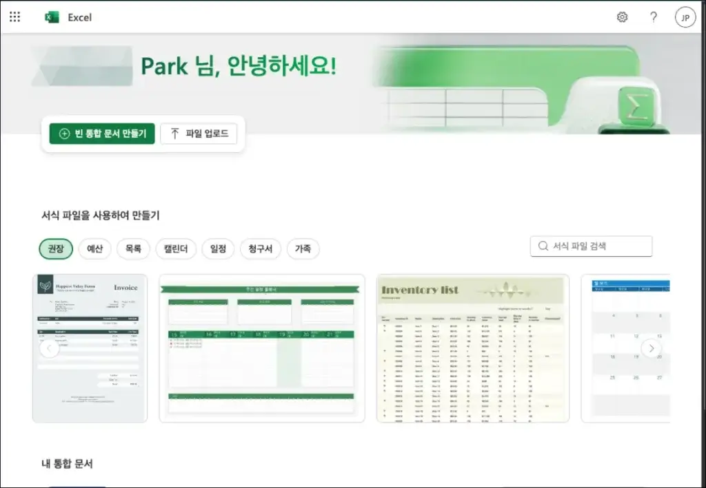 무료-엑셀-다운로드-마이크로소프트365-학생용