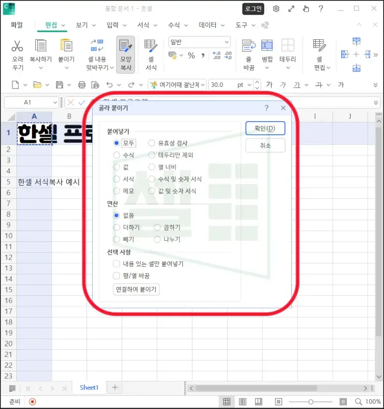 한셀-골라붙이기