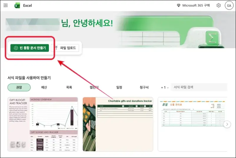 Microsoft365-엑셀-무료로-사용하는법